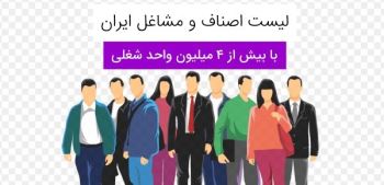 داشتن بانک شماره موبایل مشاغل ایران ، داشتن تبلیغاتی هدفمند